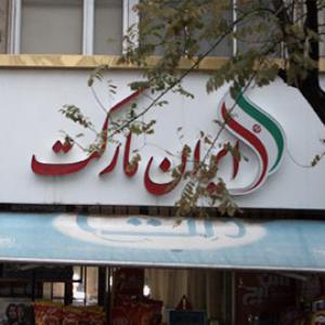 ایران مارکت