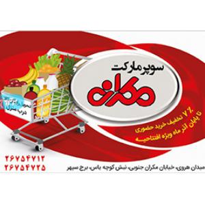 مکران مارکت